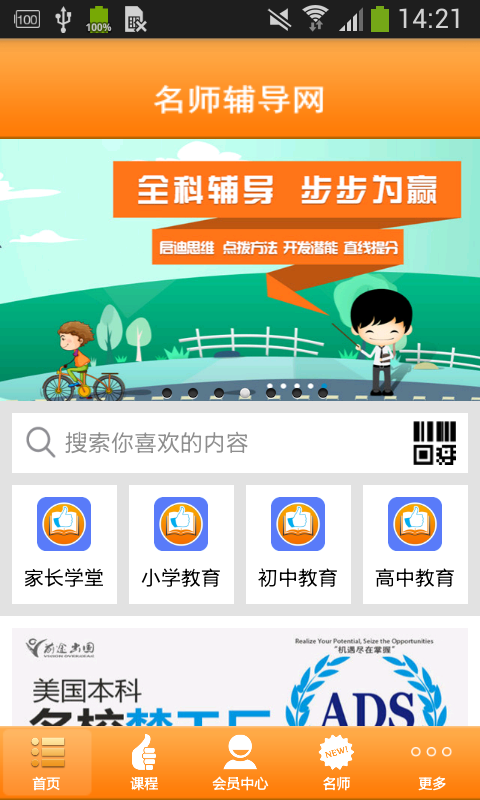 名师辅导网  v1.0图1