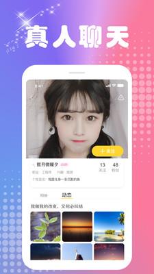 波聊交友  v1.0.1图2