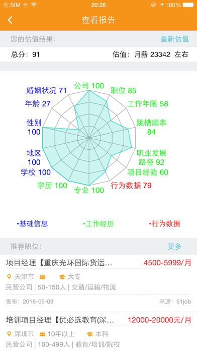 万客直聘手机版