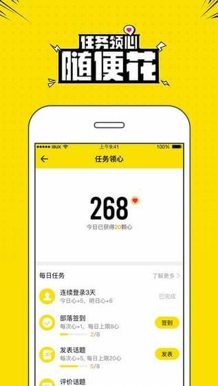 兴趣部落app软件下载钻石  v2.3.0.3306图1