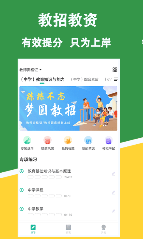 教招练题狗  v3.0.0.0图2