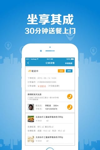 帮我送配送  v2.0.4图2