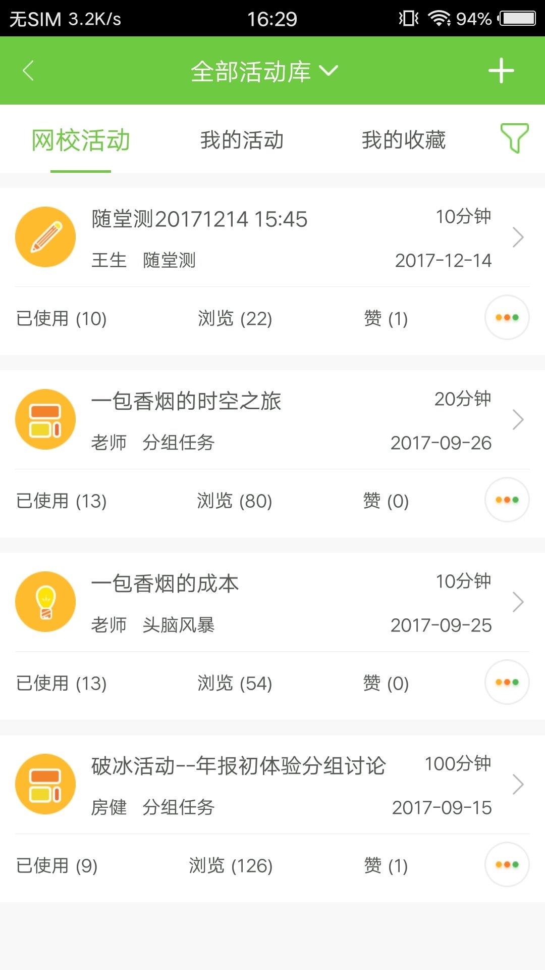 掌上高校  v3.4.6图2