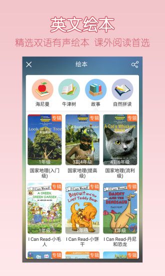 可可宝贝小学英语辅导APP