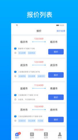 及韵通承运商  v2.4.5图2