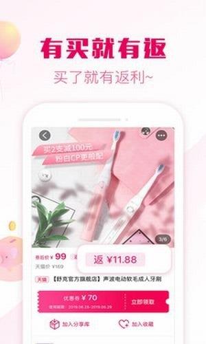 返利狂  v3.0.7图2