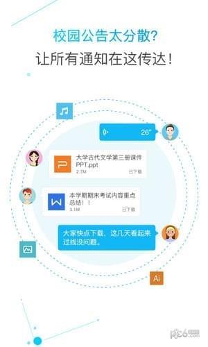 邮洽校园邮箱  v3.5.0718图1