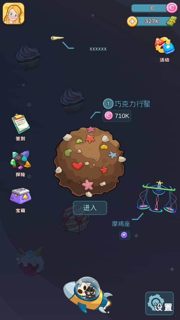甜品星球