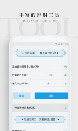 长投学堂  v.2.10.0图2