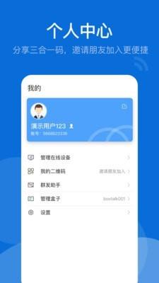 BoxTalk  v2.7.17.220601图4