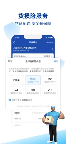 蜂鸟跑腿  v3.3.1图2