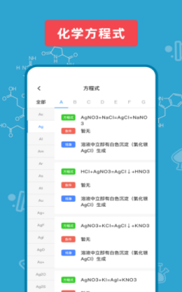 烧杯化学学习  v1.0.0图1