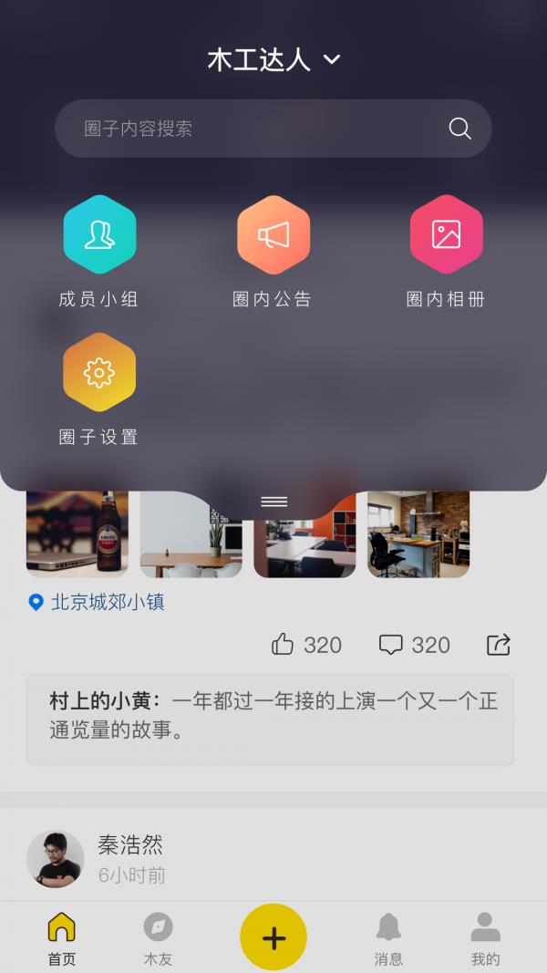 木工达人  v3.1.3图2