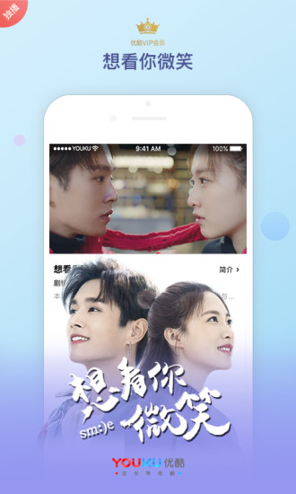 手机下载优酷视频  v8.2.1图2
