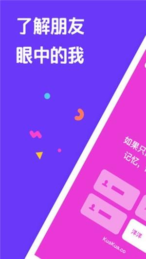 夸夸  v1.0.3图1