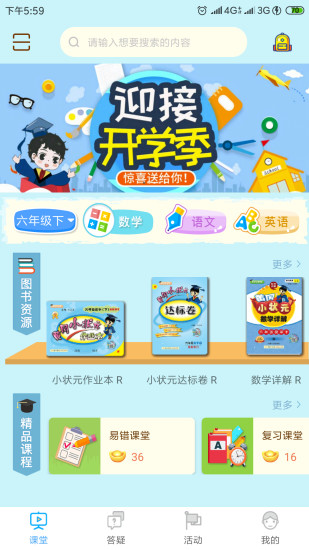 状元大课堂七年级上册数学PPT  v3.0.6图4