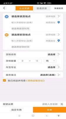 鸵鸟货运货主  v1.0.19图3