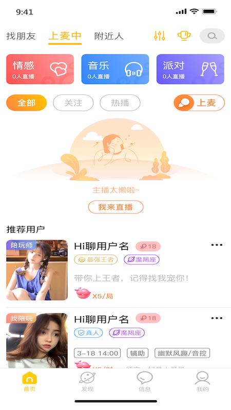 依伴  v3.3.6图1