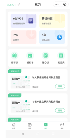 四大证备考神器  v1.0.0图1