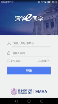 清华e同学  v4.2.0图1