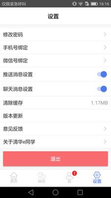 清华e同学  v4.2.0图4