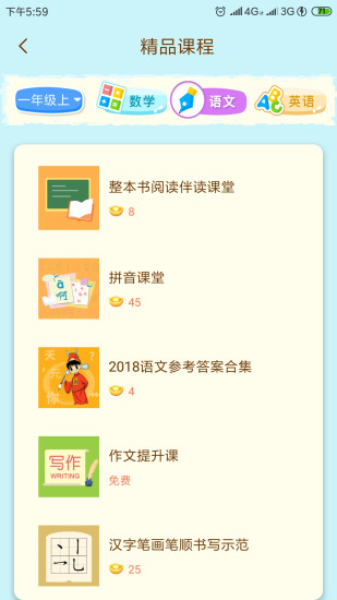 状元大课堂七年级上册数学北师大版电子版  v3.0.6图3