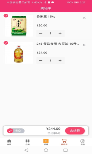 顺播  v1.2图2