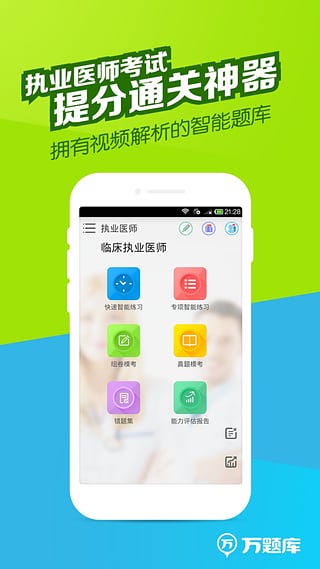 执业药师万题库  v2.9.0图1