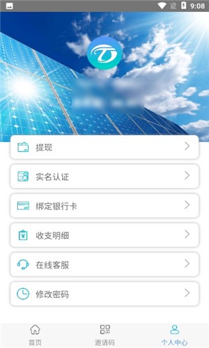 朝阳光伏  v2.8.0图1