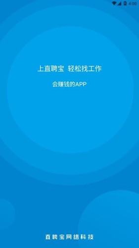 直聘宝  v2.0.0图2