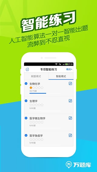 执业医师万题库  v2.9.0图3