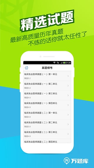 执业医师万题库  v2.9.0图2