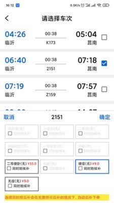 小白抢票  v1.0图3