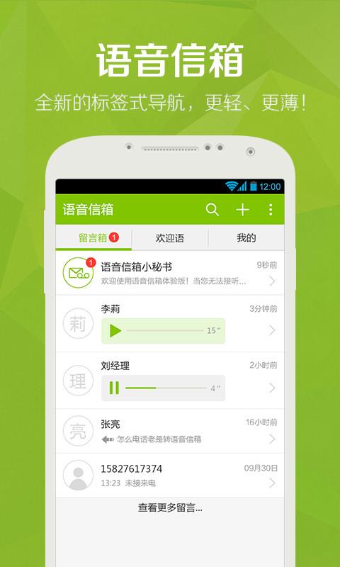 语音信箱  v0.7.1.20141022图1