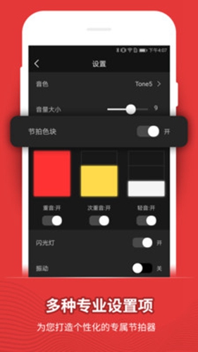 节拍器  v9.9.76图1