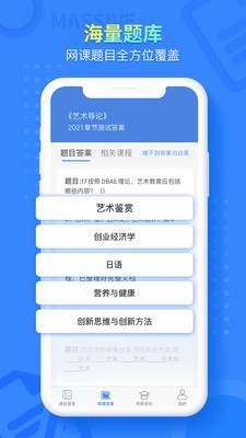 大学答案帮手  v3.4.0图2