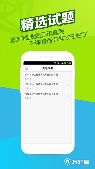 执业护士万题库  v2.9.0图2