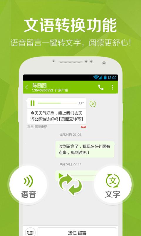 语音信箱  v0.7.1.20141022图4