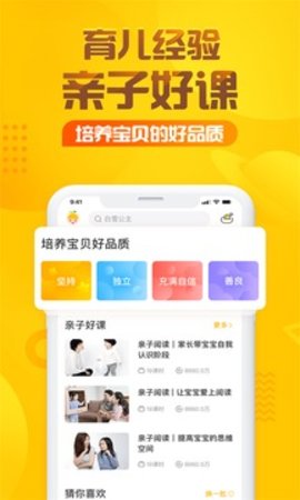 亲宝听  v5.2.6图1