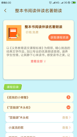 状元大课堂四年级下册电子版免费