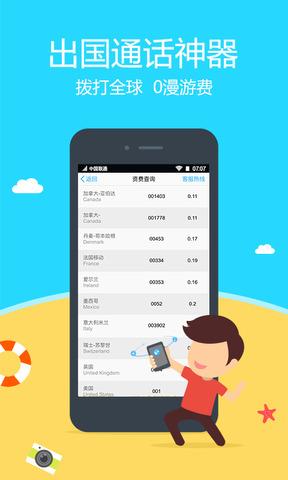 阿里通免费网络电话  v4.5.1图4