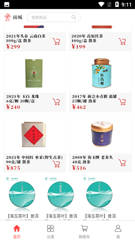 海玉茶叶