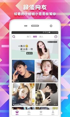 pick语聊  v1.0图1