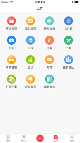 新钢办公  v7.0.35.20200915图2