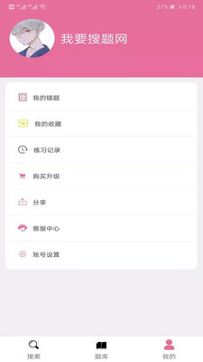 网课搜题王  v1.0图1