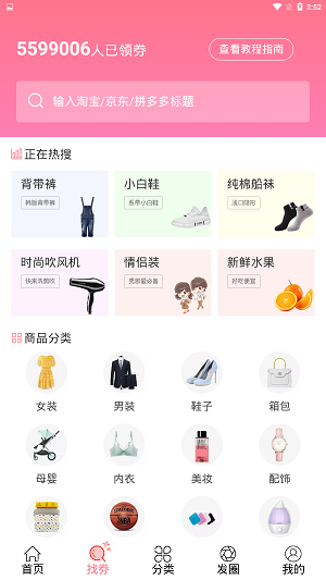 桃朵  v5.6.6图1