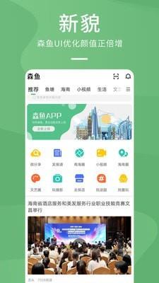 森鱼  v5.3.3图1