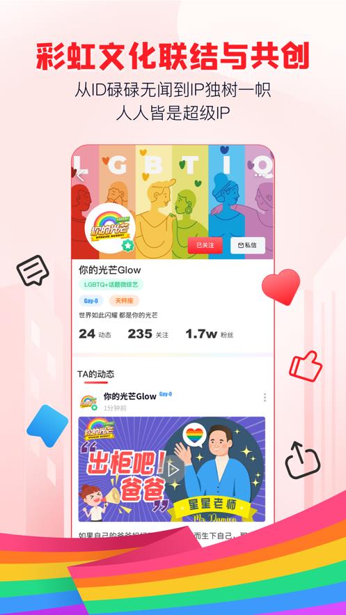 Clue (彩虹欢聚平台)  v2.2.7图3