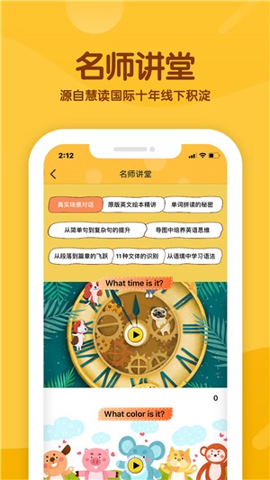 慧读国际  v1.2.8图2