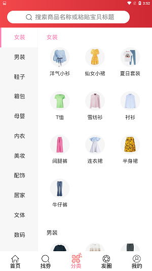 桃朵  v5.6.6图3